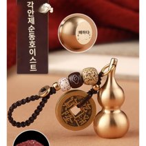 행운의 조롱박 펜던트 키체인 세련된 자동차 키링 키홀더 열쇠고리, E