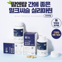 간영양제 밀크씨슬 간기능개선제 밀크시슬 간에좋은영양제 실리마린 간건강 에너지 면역력 남성피로회복제 식약처인정 건강기능식품 120정