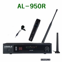 카날스 AL-950R 엔터그레인 강의용 무선마이크 1채널, 필수선택, 무선핸드벨트팩겸용 강의마이크(핀)
