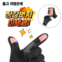뚜따 스마트폰 터치 겨울 장갑 배달 택배 라이더 방한 방수 대형 중형, 여성용 M