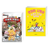 타키 포오의 이세계 여행사 1 + 괜찮아 나탈리 1 네 모습 그대로 충분해 (전2권), 대원씨아이 단행 대원키즈