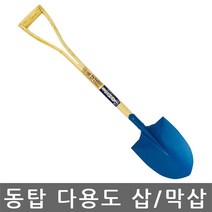 에덴/동탑/미니삽/각삽/막삽/사각형삽/뾰족한삽/철재질/낙지삽/4종, 동탑 다용도 삽(막삽), 1개