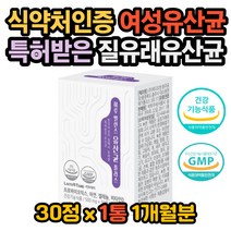 프로바이오틱스 신바이오틱스 갱년기유산균 장 건강 윗배가빵빵 다이어트 유산균 뼈건강 잦은방귀 장이 더부룩 프락토올리고당 여성용유산균 비타민 갱년기 임산부 질유래 질유산균