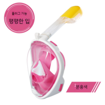 스노쿨링 장비 아이들 어린이 물놀이 해외 제주도 필수품, 13 핑크남성 XL