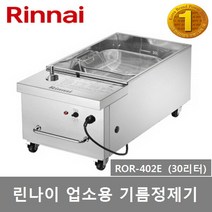 린나이 업소용 기름정제기 ROR-402E (31리터) 튀김기 정제기, ROR-402E (30리터)