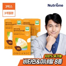 [뉴트리원]퓨어 유기농 멀티비타민&미네랄 3박스/3개월분, 없음