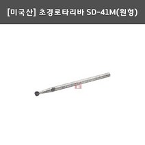 초경로타리바 SD-41M(원형) 2.5x3 (엠에이포드 M.A.FORD 미제 용접 비드 이바리 연마마트)