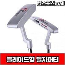 카시야 블레이드형 일자퍼터 연습용 필드용 스크린골프용, 기본 : 상세페이지 참조