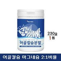 저분자 어골칼슘 분말 가루 천연 칼슘제 흡수율높은 ffb칼슘 어류 생선뼈 100프로 상어연골 피쉬콜라겐 해조칼슘 갱년기 여성 남성 칼슘보충제 무릎 관절 연골 건강식품 추천, 230g, 1통