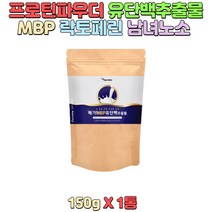프로틴파우더 MBP유단백추출물 L로이신 산양유단백분말 분리유청단백질 락토페린 남녀노소 단백질영양제 직장인 운동후 노인단백질 단백질분말 프로틴보충 성인남녀