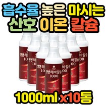 산호로 만든 액상 칼슘 이온 수소수 10병 환원수 가족 성장기 청소년 임신 전 후 어린이 초기 생리 중기