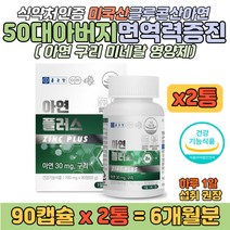 아연 구리 미네랄 함유 종근당 50대 아버지 영양제 면역기능 세포분열 활력 증진 보충제 남자 면역력에 좋은 건강 기능 식품 영양 보조제 식약처 인정 캐나다 완제품 직수입 캡슐