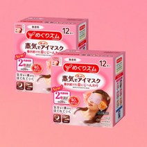 메구리즘 온열안대 12+12매 무향 눈사우나 눈 온찜질 일회용 안대 다크서클