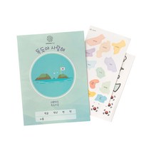 민화샵 독도 활동지 역사 학습 스티커 붙이기 만들기 세트