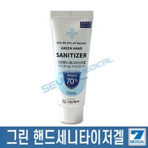 세니타이저겔 그린제약 핸드세니타이저겔 70ml 에탄올 70% 휴대용 손소독제 손세정제, 5개