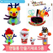 크리스마스 연필꽂이 만들기 학습 미술수업 교구 유치원 만들기놀이 키트, 루돌프(4673)