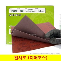 천사포 연마포 샌드페이퍼 디어포스 KA161 (50장단위), (06) 120방 (50장)