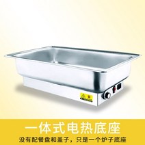 음식 워머 푸드 뷔페 레스토랑 급식 밥차 스텐 스티머 보온기, X. 워머 베이스 단품