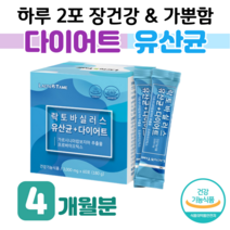 30대 예비 신부 다이어트 유산균 락토 바실러스 가세리 루테리 직장인 회사원 가르시니아 캄보지아 프로 바이오틱스 신 바이오스틱 예민한 장 건강 도움 하루 2포 홈쇼핑 영양제 비교, 4 개월분, 3000mg x 60포 (하루 2포)