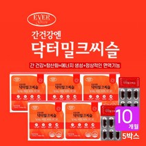 간이 피곤할때 아플때 먹는 아침 피로 해소 밀크씨슬 추천 간수치 비알콜성 알콜성 지방간 간보호제 간기능 개선 보조제, 5BOX(10개월분)