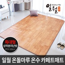 일월 나노륨 온수카페트매트 특대형 270x183cm 일월온수매트 거실용, 없음