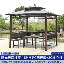 파고라 쉼터 야외 펜션 조립식 바베큐장 정원 옥상, 3X3m + 좌석 3개 + 테이블 1개