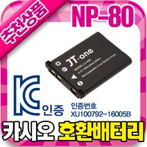 무료 카시오 NP-80 호환 배터리 Exilim EX-Z33 Z270