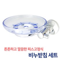 든든스토어 욕실 악세사리 수건걸이 휴지걸이 비누받침 옷걸이 욕실선반, 1개, 02_비누받침세트