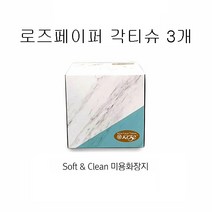 생활속의 깨끗함! 100%천연펄프 고급 티슈 로즈 정사각 각티슈(70매) 미용화장지, 3개