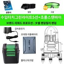 수평기 레이저 레벨기, 만배 수입 LD그린라이트 5라인 (1대 한정) 랜덤
