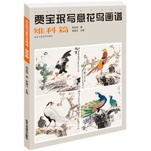 문인화 동양화 수묵화 공필화 입문 국화 화조 교정교재, 단품