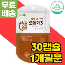 소 우피 젤라틴 오메가 3 좋은 원료 영양제 추천 EPA DHA DPA 노르웨이 혈행 개선 중성지방 낮추는 음식 권장량 케어엔 CAREN 3 오메가쓰리 피쉬오일 먹는법 식품 순도