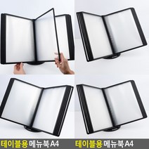 테이블용 메뉴북 A4 카페메뉴판디자인 태블릿메뉴판
