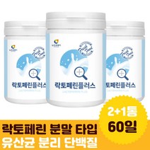 뉴트로웨이 락토페린 분말 가루 모유추출 WPC 대용량 람노서스 종합유산균 말티톨 가족 초유 남녀노소 50대 부부 입학 신랑 20대 여성 생신 선물 청소년 파우더