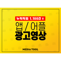 앱 App 어플 홍보 구동 광고 영상을 제작해 드립니다.