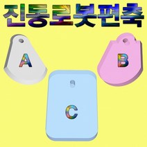 과학진동로봇 편축-B형-ZHA과학교구.과학키트.실험실습