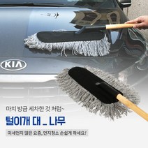 차량용 극세사 먼지털이개 나무 손잡이 자동차 실내 실외 관리 셀프 세차 클린 청소용품