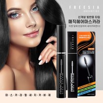 신상품 프리지아 안단티노 헤어마스카라2 고급 새치 셀프 커버 헤나 미용실 홈쇼핑 머리 컬러 뿌리 순수 염색약 탈색약 여자 선물, 옵션 1, 옵션 본상품선택, 옵션 본상품선택
