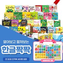 열어보고 펼쳐보는 한글짝짝 전33종 세트 누리노리 개정판+M문화상품권 7천원, 단품, 단품