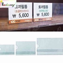 PVC 꽂이판 업체 업소 매장 제품 상품 안내 대 행사안내판 테이블스탠드