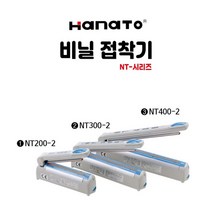 예열시간 짧은 비닐접착식 하나토 NT시리즈 실링기 비닐실링기 핸드실링기 밀봉기, NT400-2
