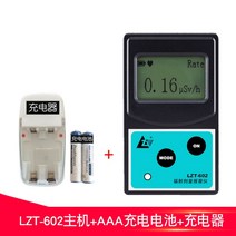 방사능 방사능측정기 가이거계수기 방사능측정 방사능계측기 핵 방사선, LZT-602 오리지널 스탠다드 + 7번 충전