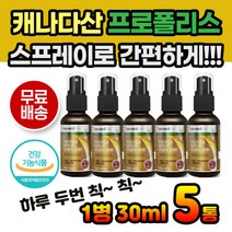 벌집 프로폴리스 PROPOLIS 스프레이 추천 식약처인증 선물추천 구취제거 캐나다산 프로폴리스스프레이 휴대하기좋은 항산화기능 구강향균 입냄새 목아플때 겨울철 가족 건강기능식품