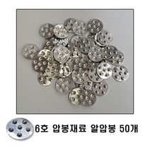 6호 알압봉 50개입 압봉용 재료 이온 알루미늄 국산, 1