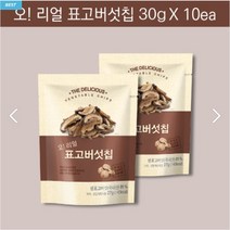 오! 리얼 표고버섯칩30g10봉x2개 아이 어르신 원물간식 과자, 30g, 2개