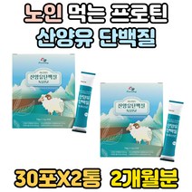 먹는 단백질 파우더 가루 프로바이오틱스 모유 유래 유산균 성인 락토바실러스 가세리 먹이 프락토올리고당 아르기닌 추천 실버 시니어 네덜란드 산양유 스틱 분말 음식 식품 10억 혼합