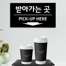 주문픽업 안내 천장 걸이형 사인보드 뷔페 천정 푸드코트 푸드트럭 내부인테리어, 받아가는 곳