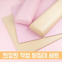 [한정판] 무인쇄 네일 작업받침대 팔받침대 세트 핑크 베이지 2종 택1, 핑크 작업 받침대