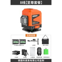 레이저 레벨기 줄자 거리 측정기 수평기 자 줄자 측량기 전자 수광기 자동 그린 5, 8선 [지존패키지]개