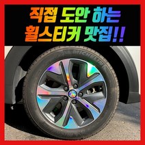 홀로그램 휠 스티커 니로 17인치 18인치 EV, 니로 17인치 (EV)